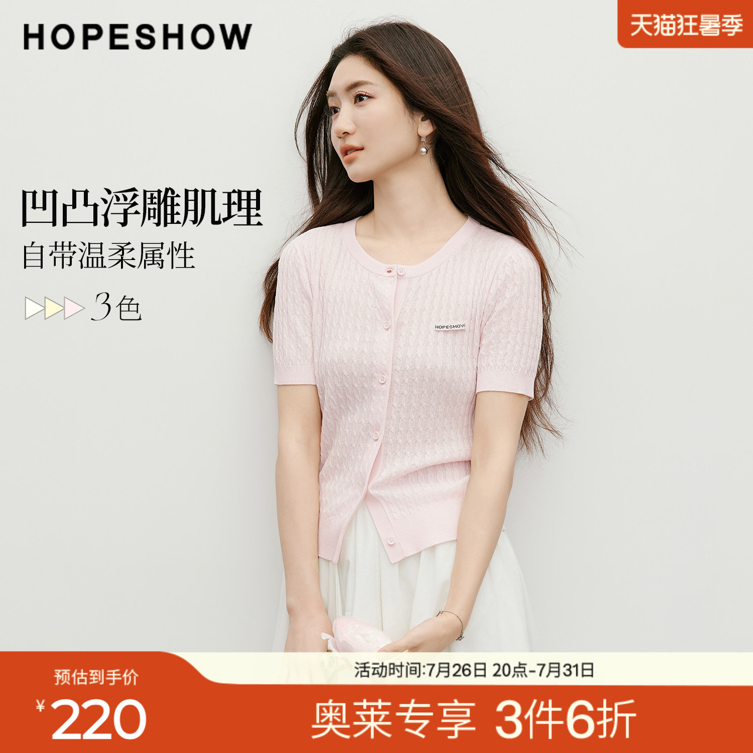红袖2026夏季新款女装 软糖绞花撞色字母正肩短袖圆领针织开衫