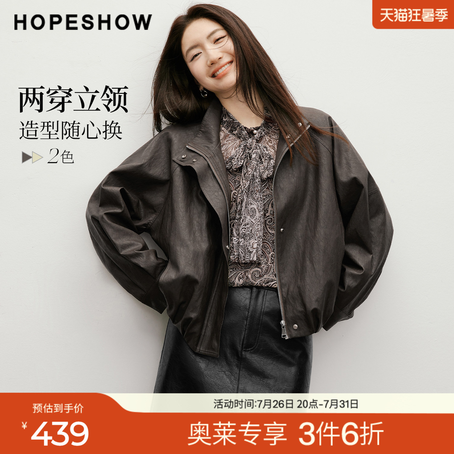 红袖2026春季新款女装 捏褶结构线拼接拉链长袖两穿立领PU皮外套