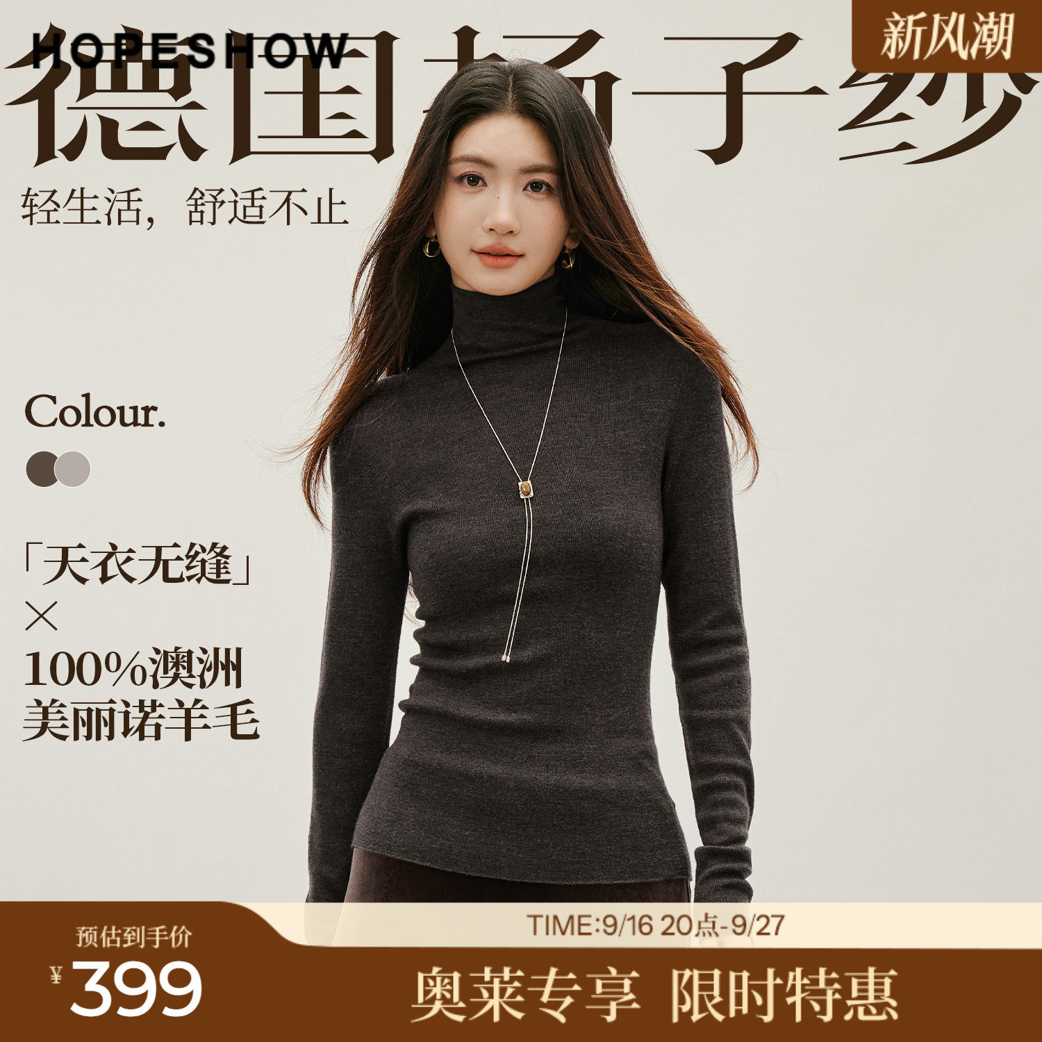 红袖2026冬季新款女装 100羊毛德国扬子纱无缝一体堆堆领针织衫
