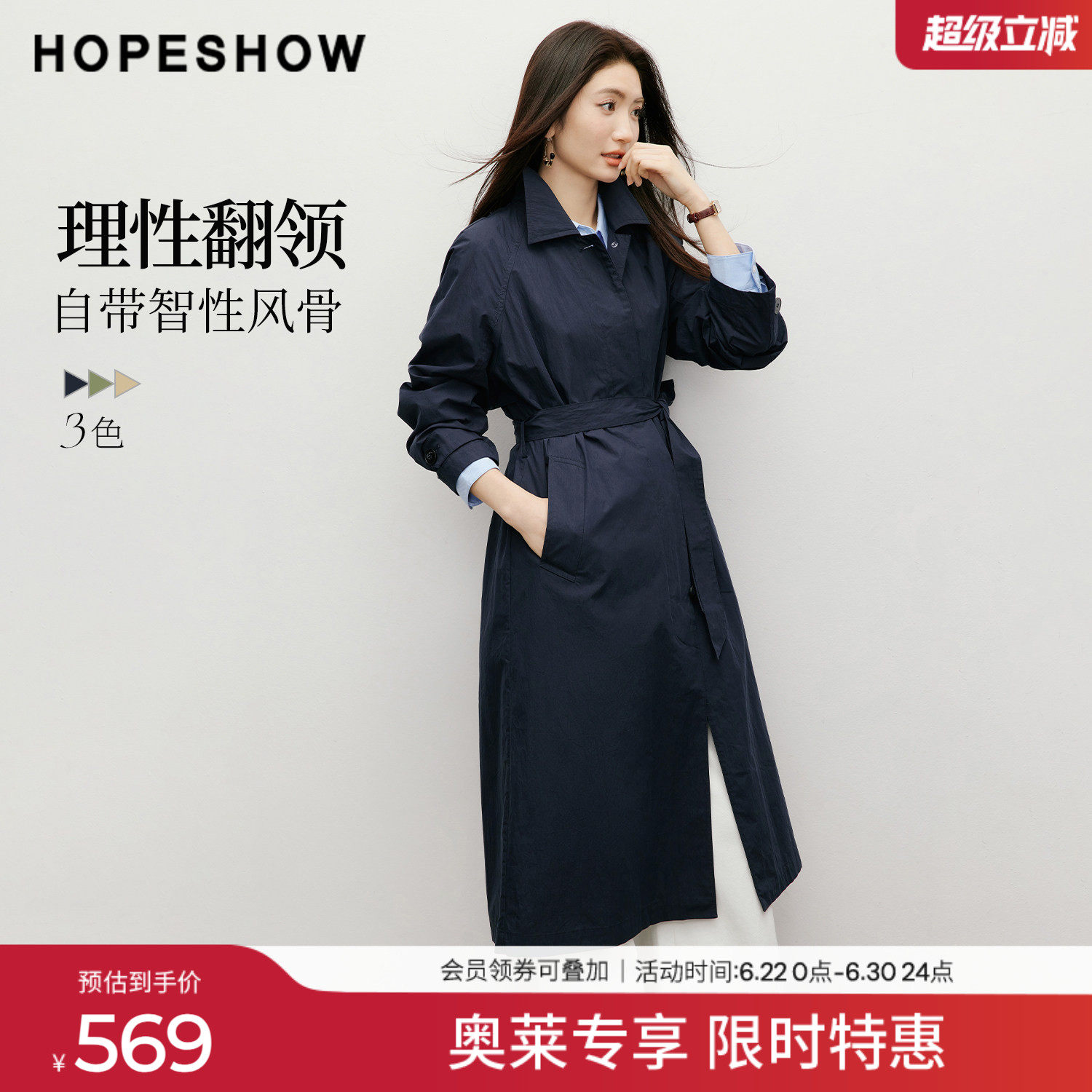 红袖2026春季新款女装 复古英伦风系带单排扣插肩长袖翻领长风衣