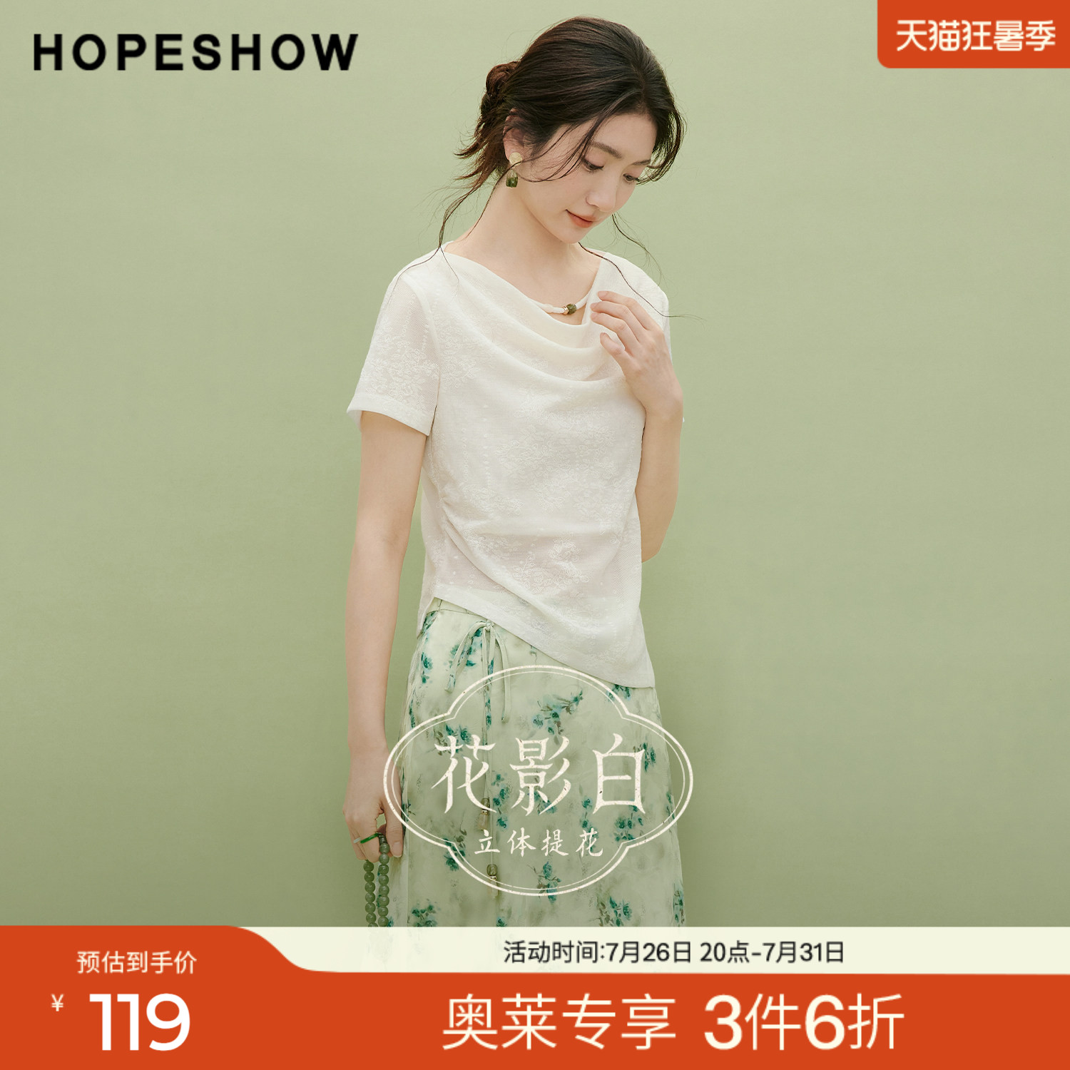 红袖2026夏季新款女装 国风立体提花不对称压褶短袖荡领套头上衣