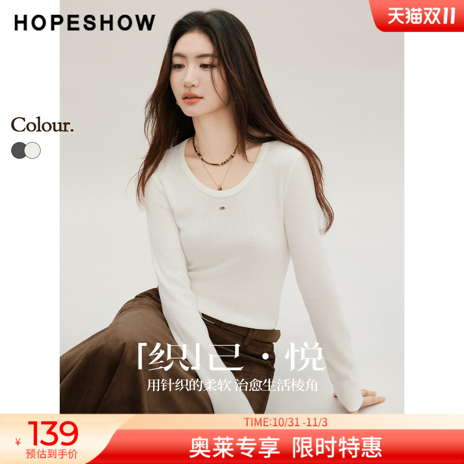 红袖2026秋季新款女装 职场修身型简约正肩长袖圆领套头针织衫