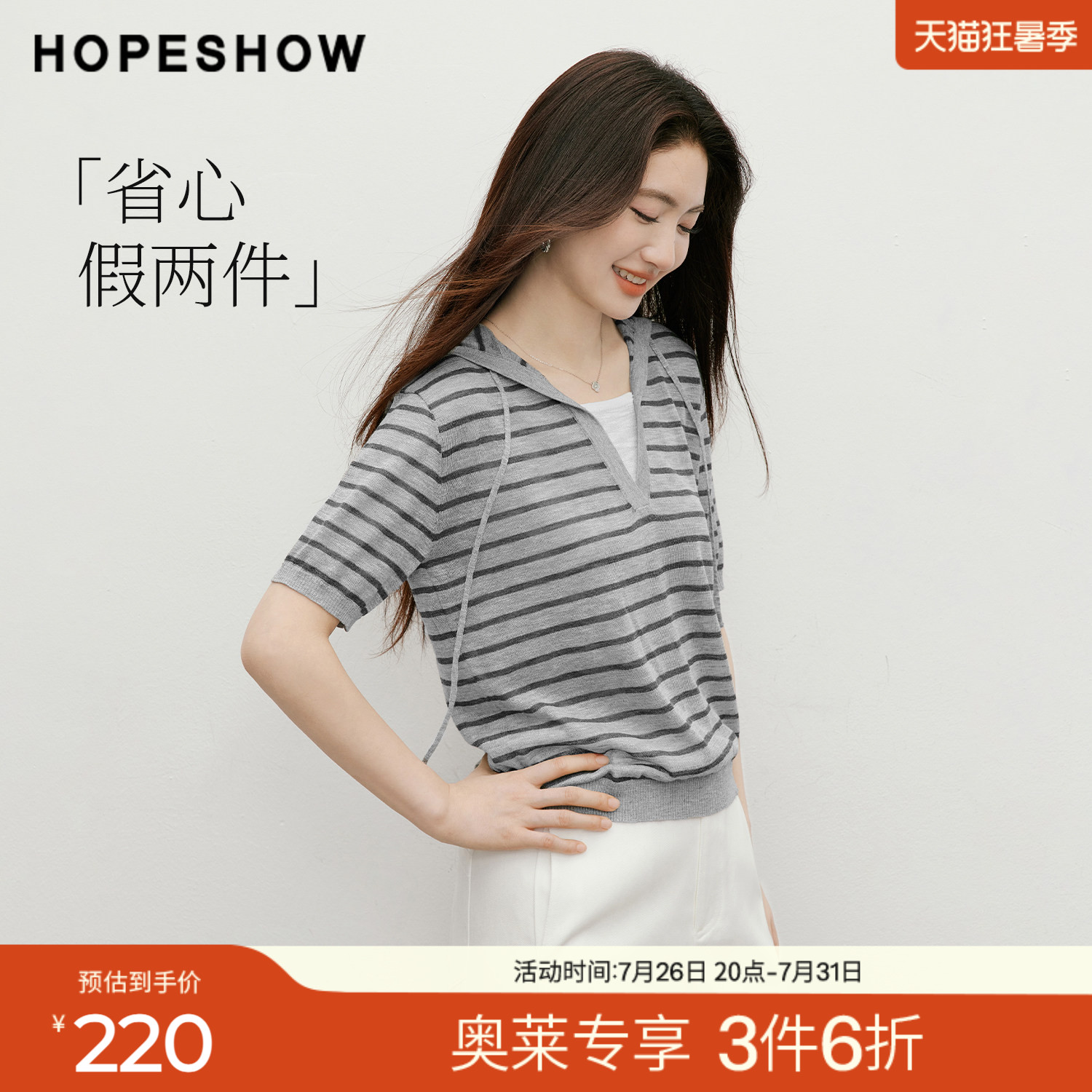 红袖2026夏季新款女装 条纹撞色假两件抽绳连帽短袖针织衫
