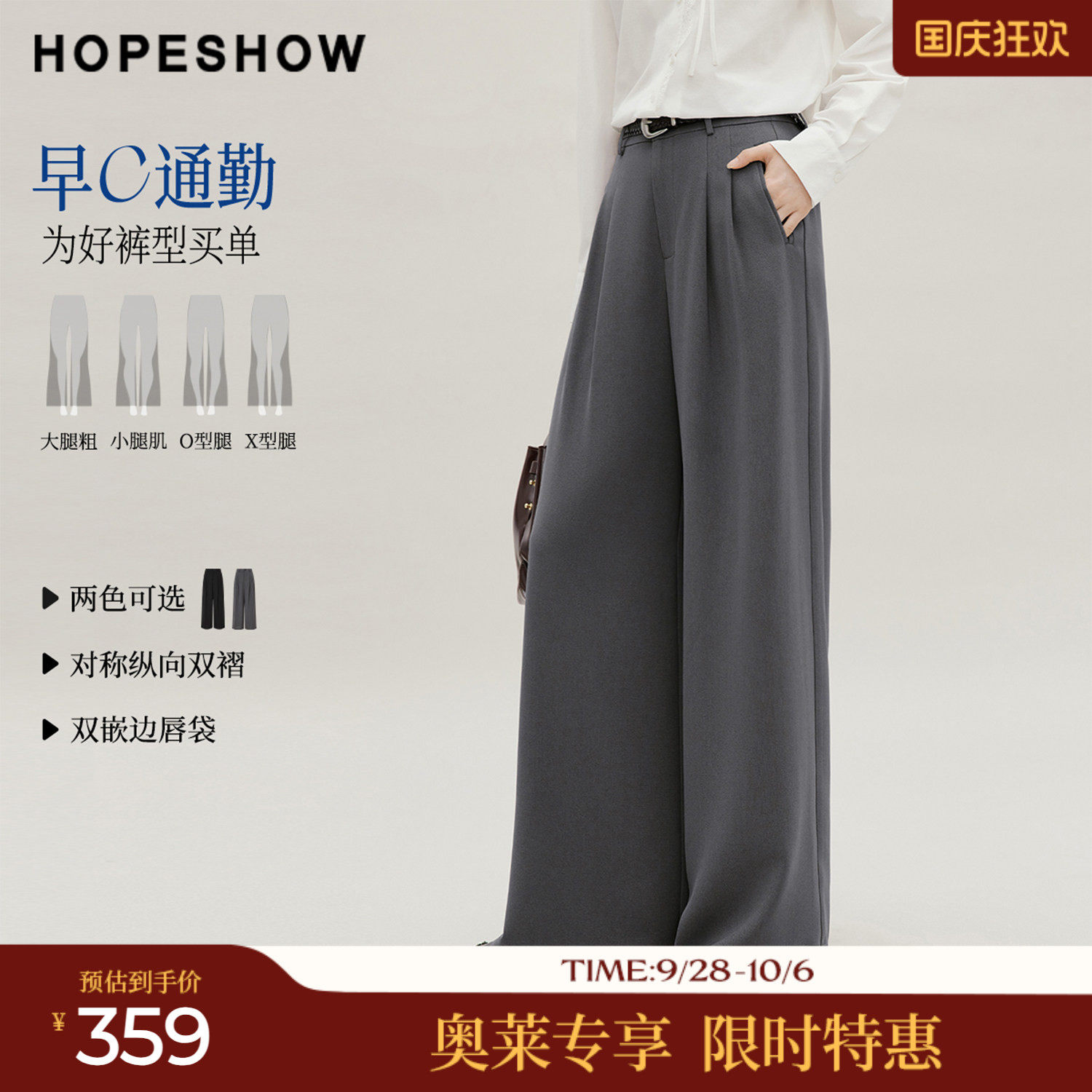 红袖2026秋季新款女装 早C通勤压褶拼接阔腿西装长裤