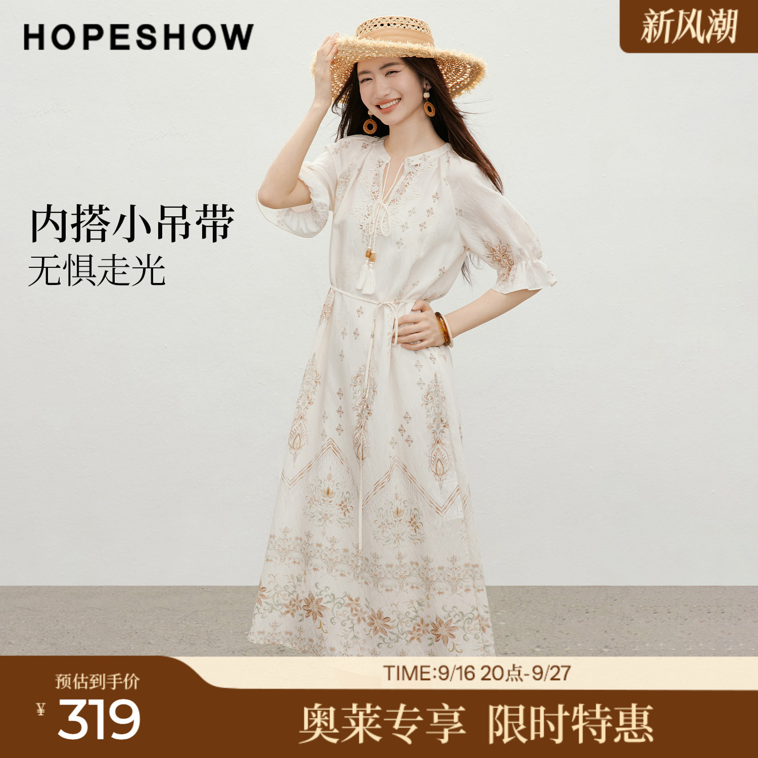 红袖2026夏季新款女装 度假风印花系带蕾丝荷叶边连衣裙两件套