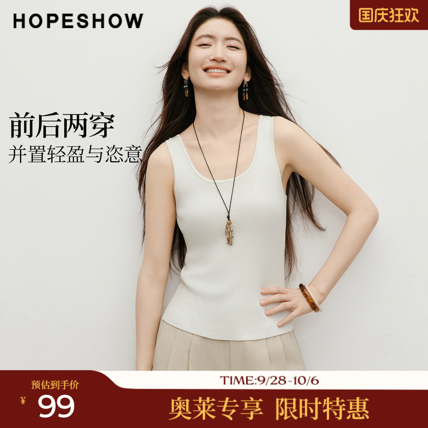 红袖2026夏季新款女装 前后两穿U型领细坑条短款针织背心