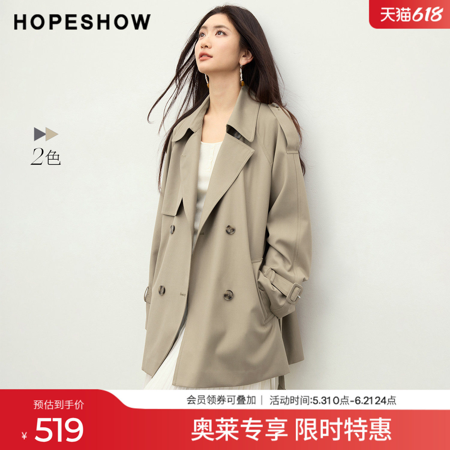 红袖2026春季新款女装 复古双排扣系带插肩长袖翻驳领一手长风衣