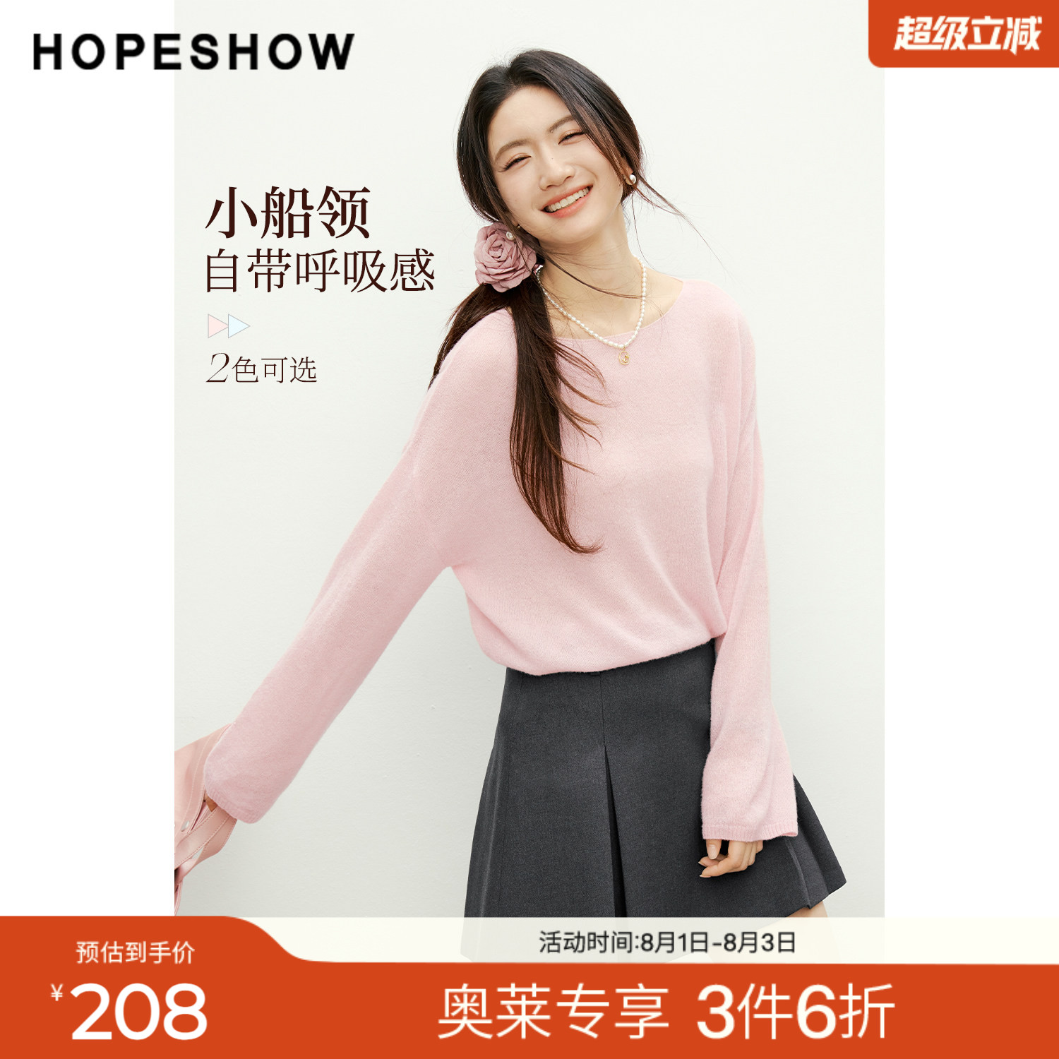 红袖2026春季新款女装 弧形船领落肩长袖套头针织衫