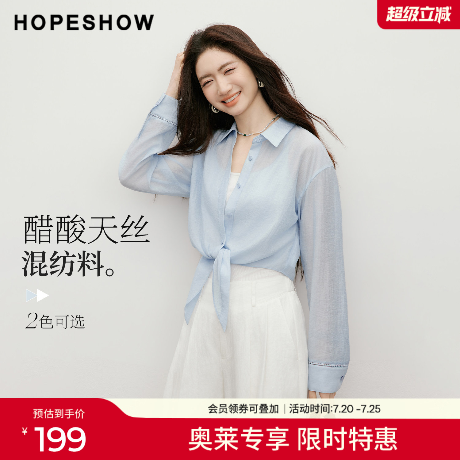 红袖2026夏季新款女装 镂空花边解构绑带单排扣落肩长袖短衬衫