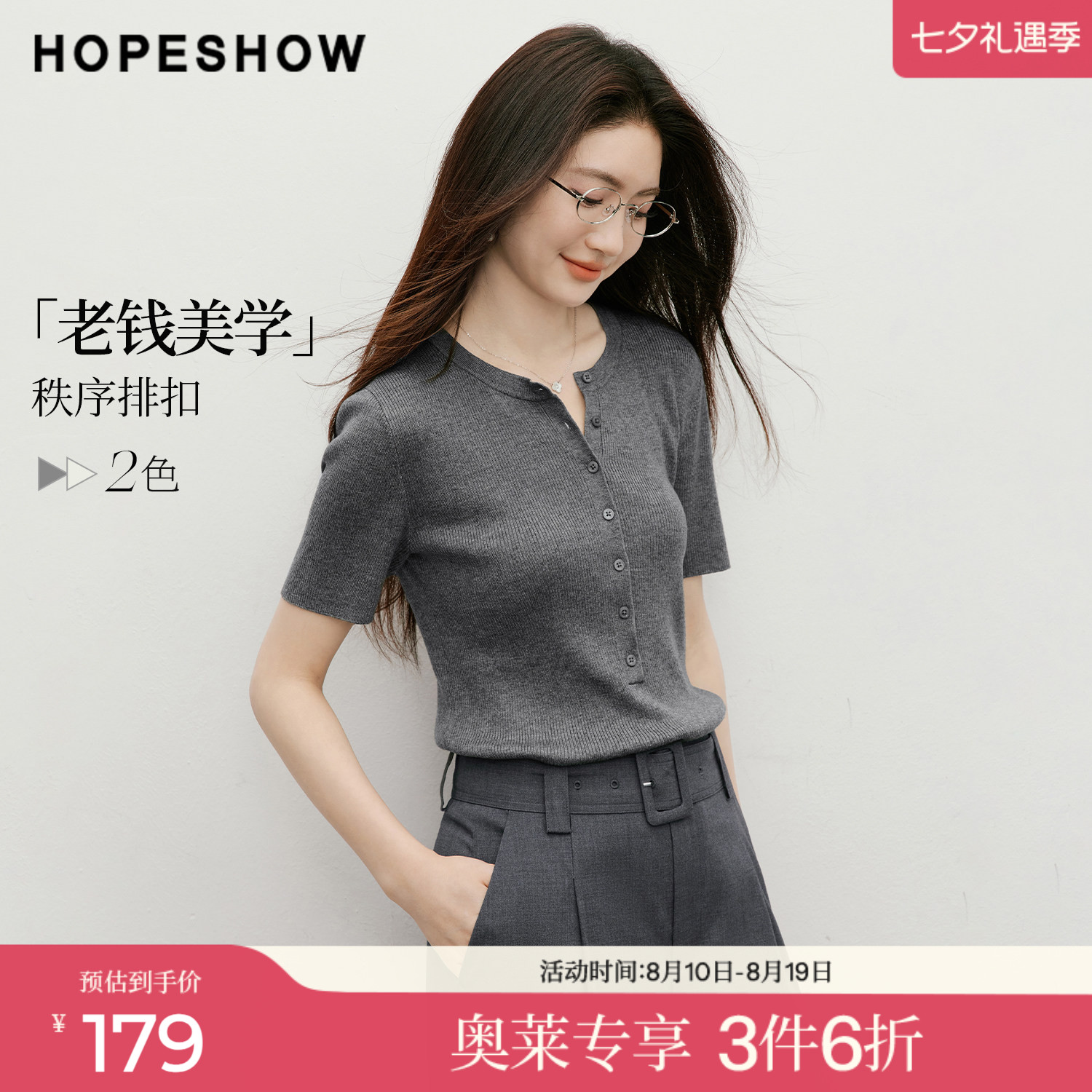 红袖2026夏季新款女装 细坑条正肩短袖半开襟圆领套头针织衫