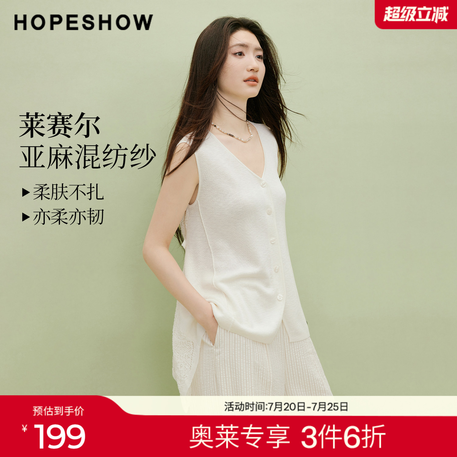 红袖2026夏季新款女装 镂空钩花不规则飘带单排扣无袖V领针织开衫