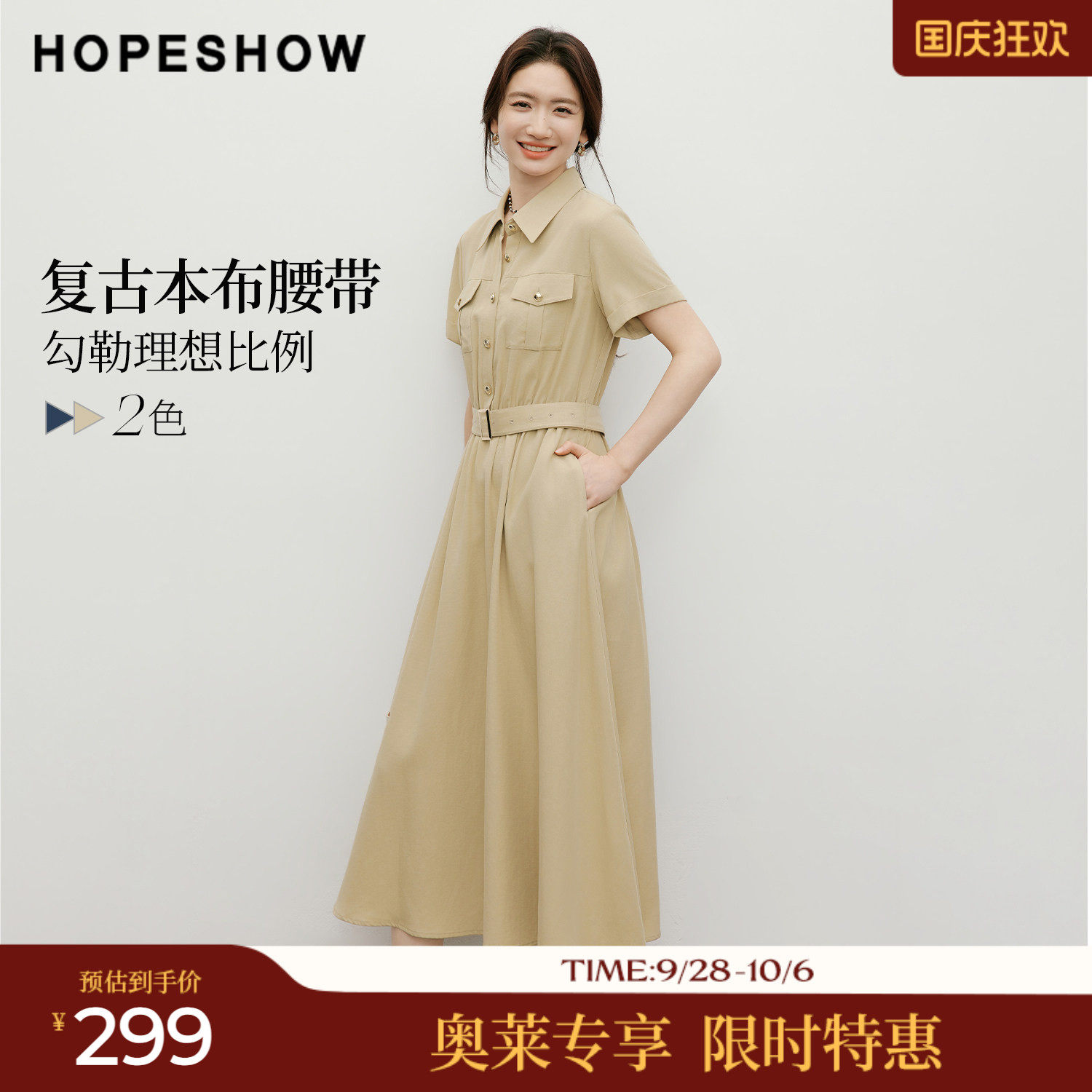 红袖2026夏季新款女装 系带工装风松紧腰正肩翻边短袖翻领连衣裙