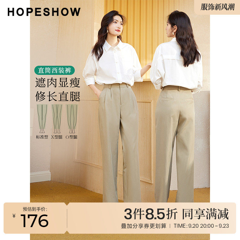 红袖outlets卡其色直筒裤hopeshow2023夏季新款女压褶高腰休闲裤属于什么档次？
