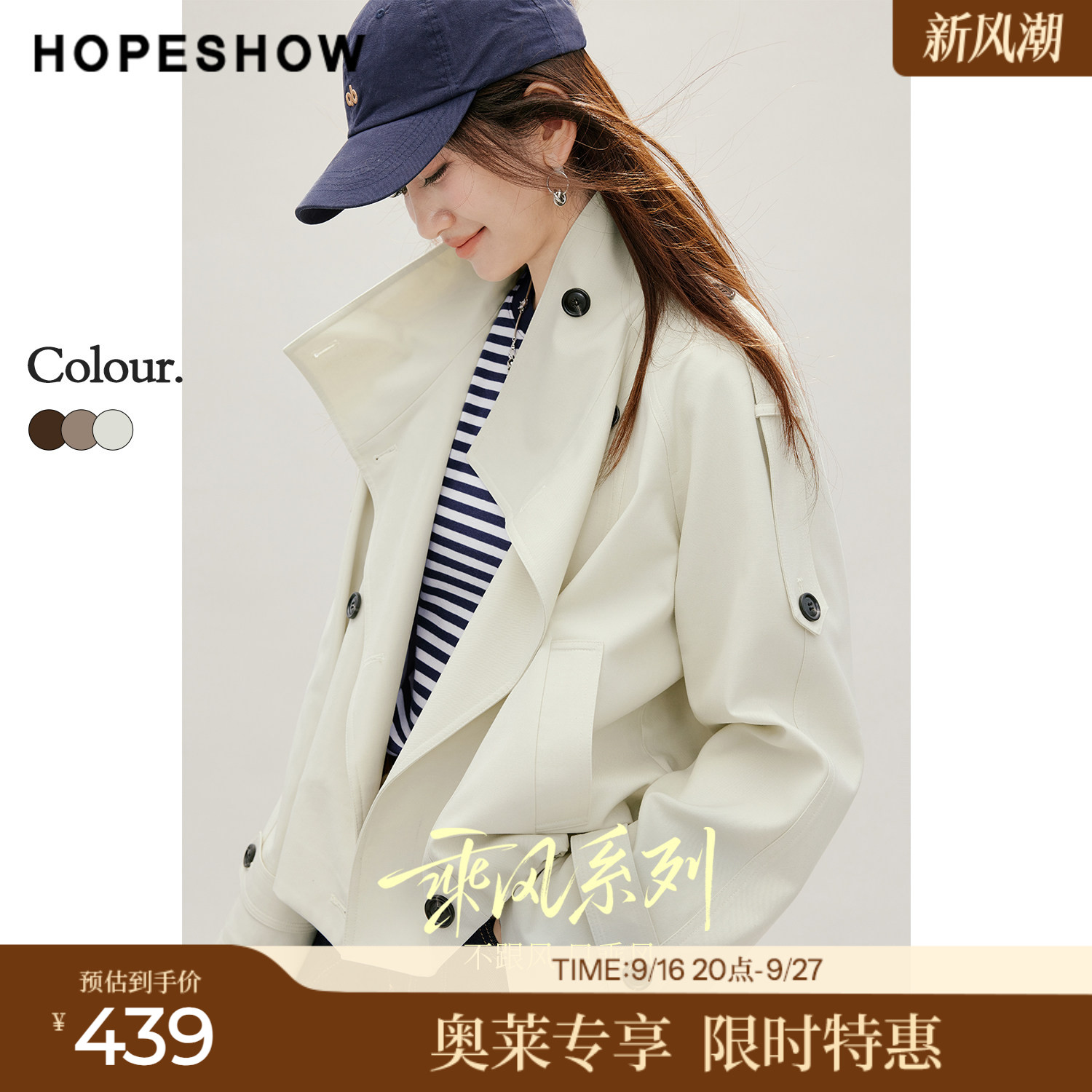 红袖秋季女装短款立领插肩风衣