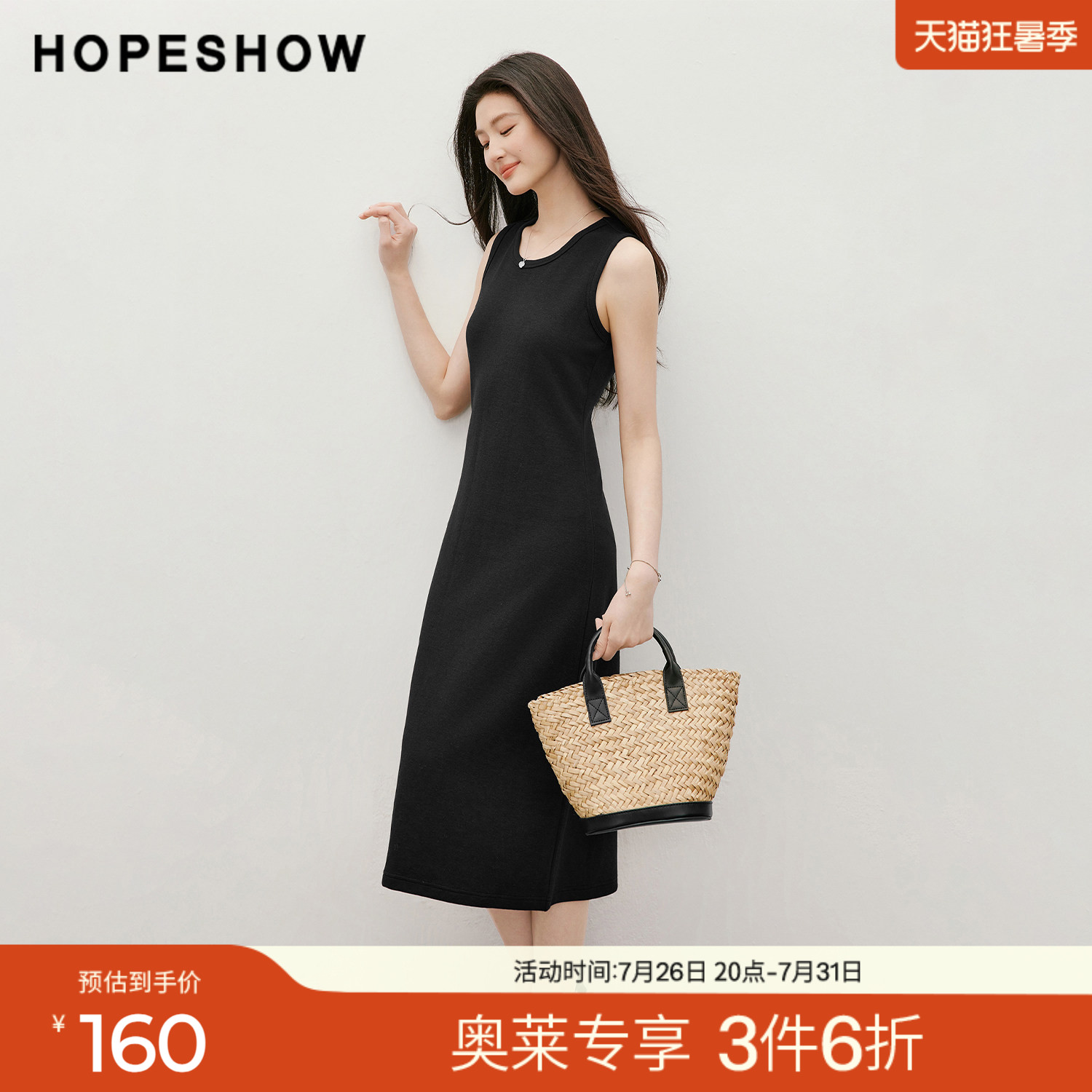 红袖2026夏季新款女装 立裁无袖拼接圆领套头长款小黑裙