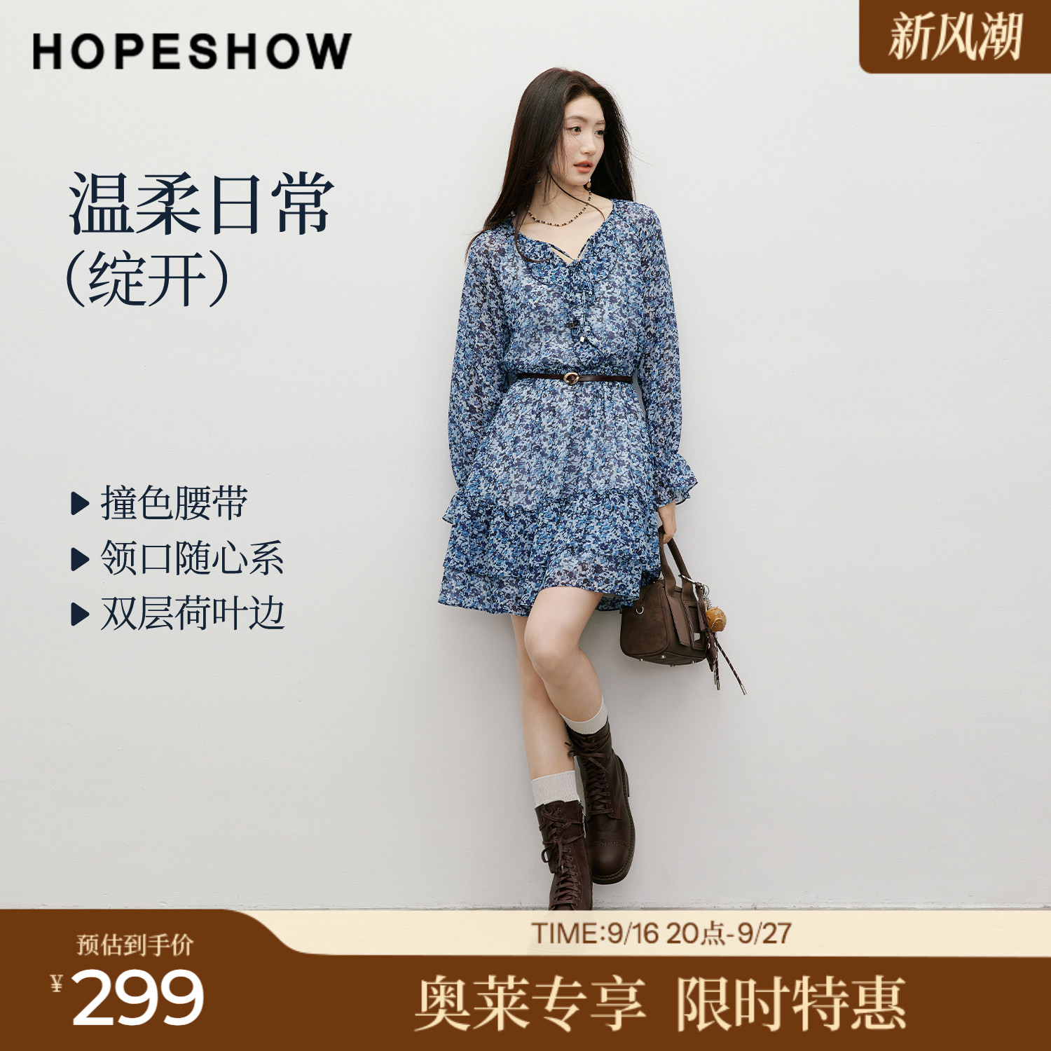 红袖2026春季新款女装 印花雪纺系带荷叶边拼接喇叭袖中长连衣裙