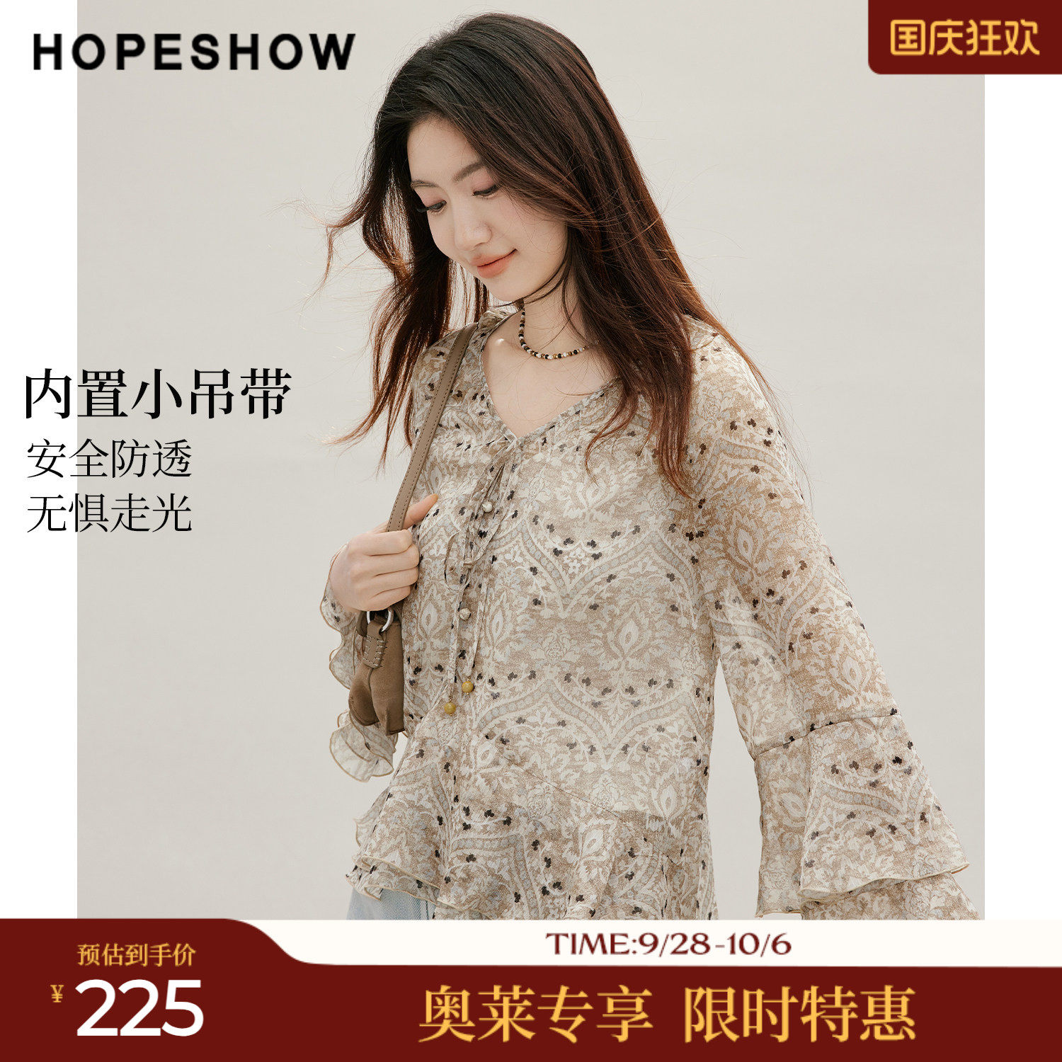 红袖2026秋季新款女装 印花雪纺不规则荷叶边喇叭袖V领上衣两件套