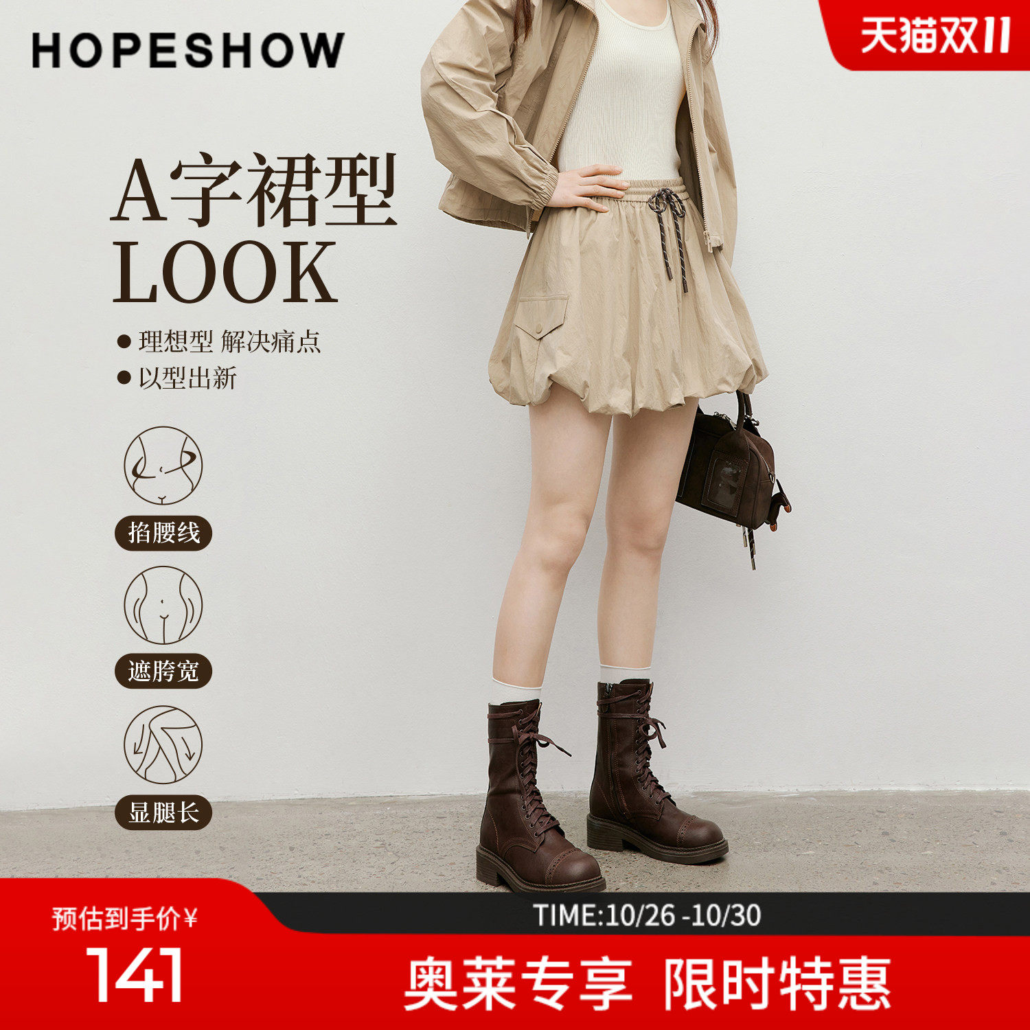 红袖2026春季新款女装 工装风撞色系带松紧腰拼接A字花苞短裙