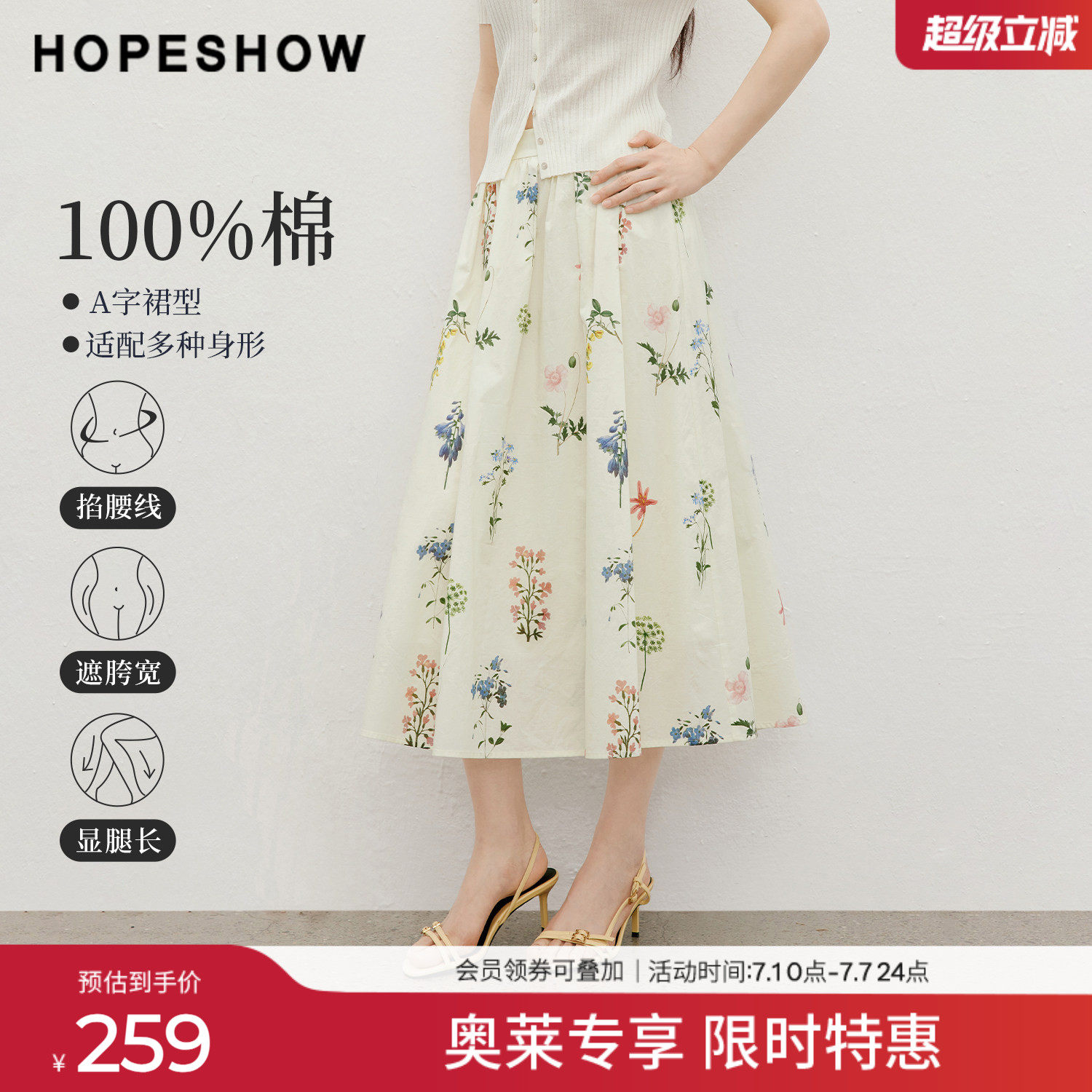 红袖2026夏季新款女装 100棉复古印花撞色侧拉链拼接A字半身裙