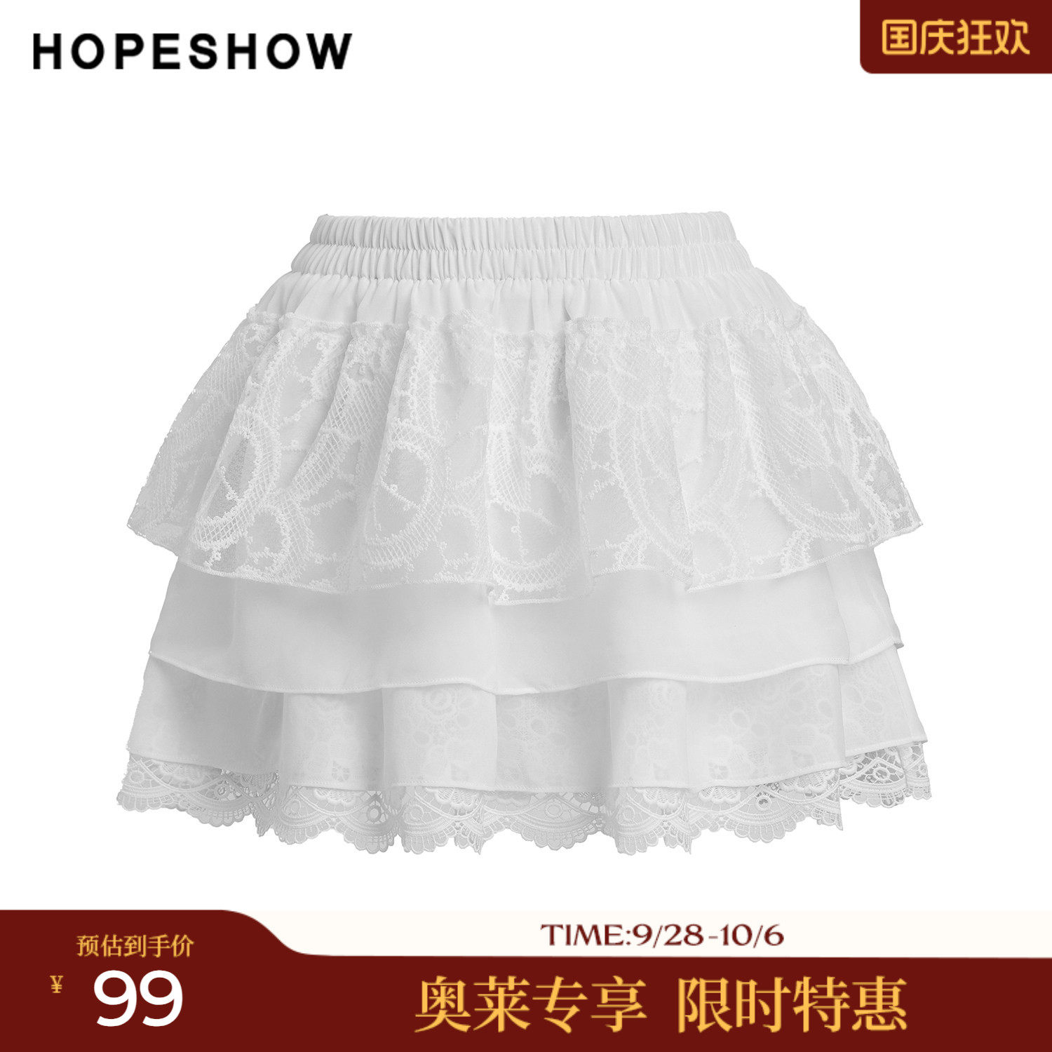 红袖2025秋季新款女装 白色镂空蕾丝花边拼接松紧腰A字短裙