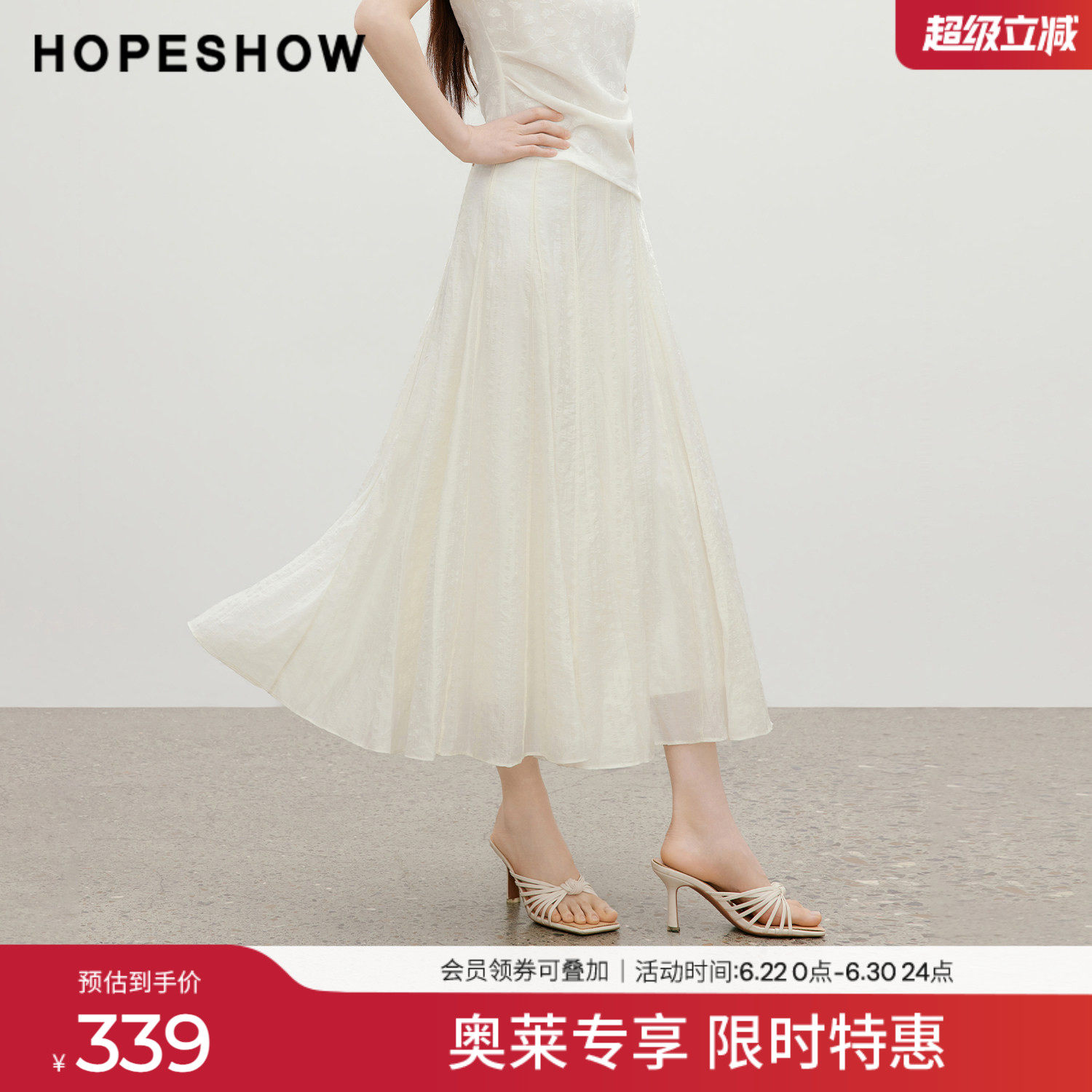 红袖2026夏季新款女装 白月光条纹提花织带拼接侧拉链A字半身裙