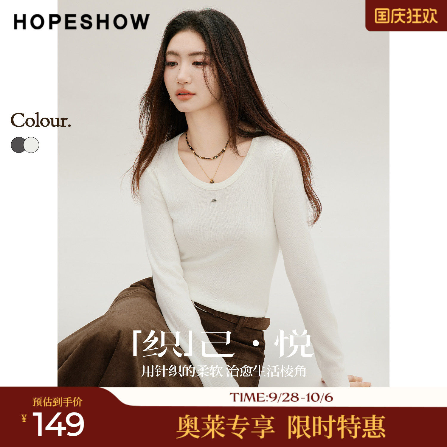 红袖秋季女装修身圆领套头针织衫
