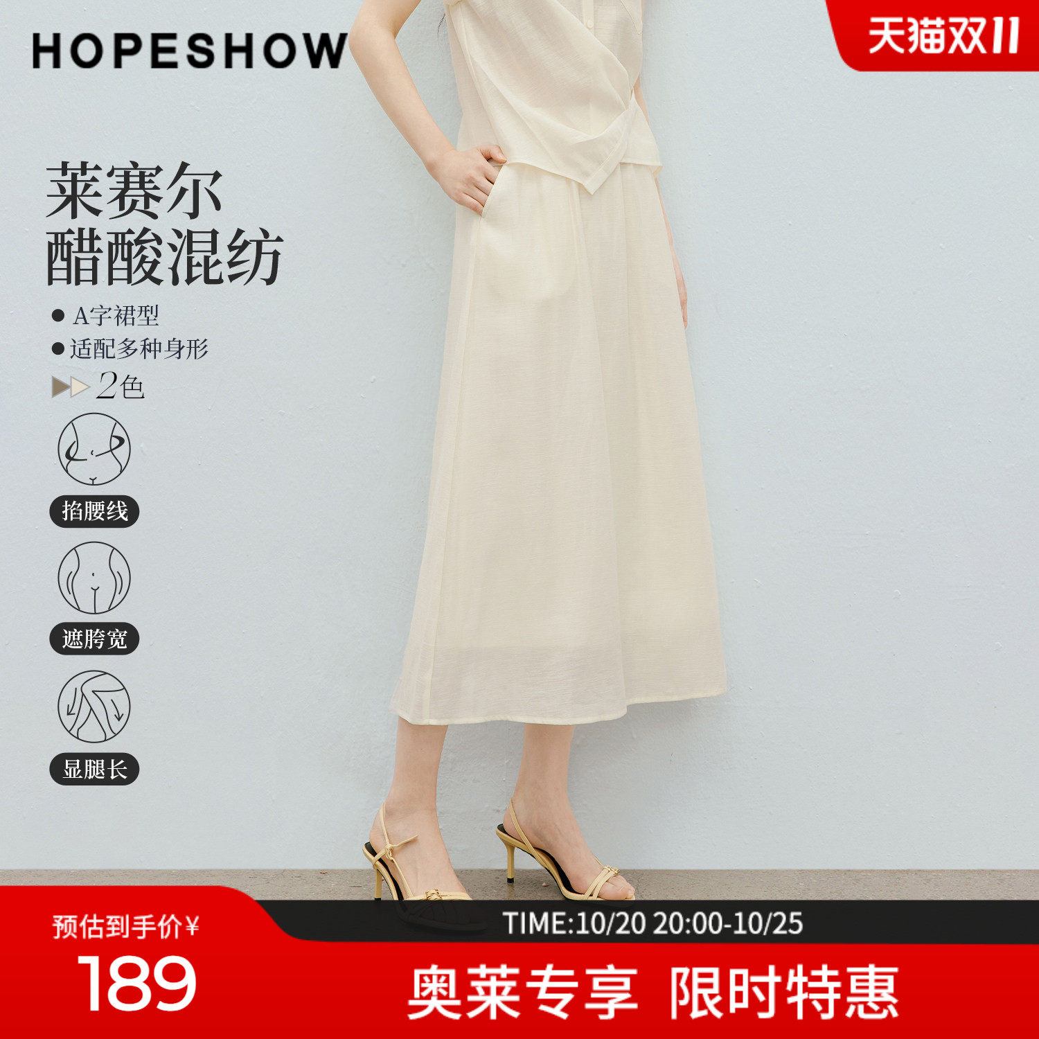 红袖2026夏季新款女装 莫瑞系松紧腰侧拉链拼接A字长款半身裙