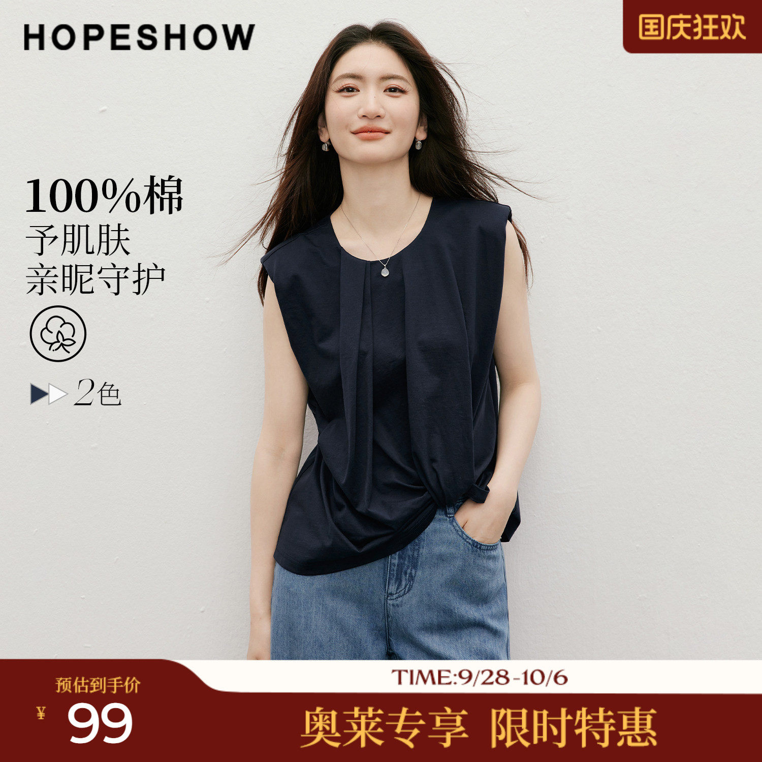 红袖2026夏季新款女装 不对称扭结无袖垫肩圆领套头短上衣
