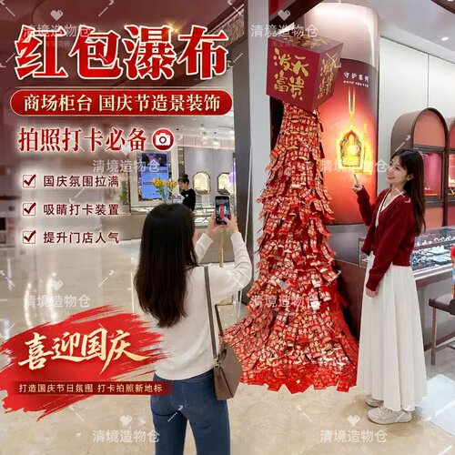 商场国庆红色福袋瀑布橱窗装饰