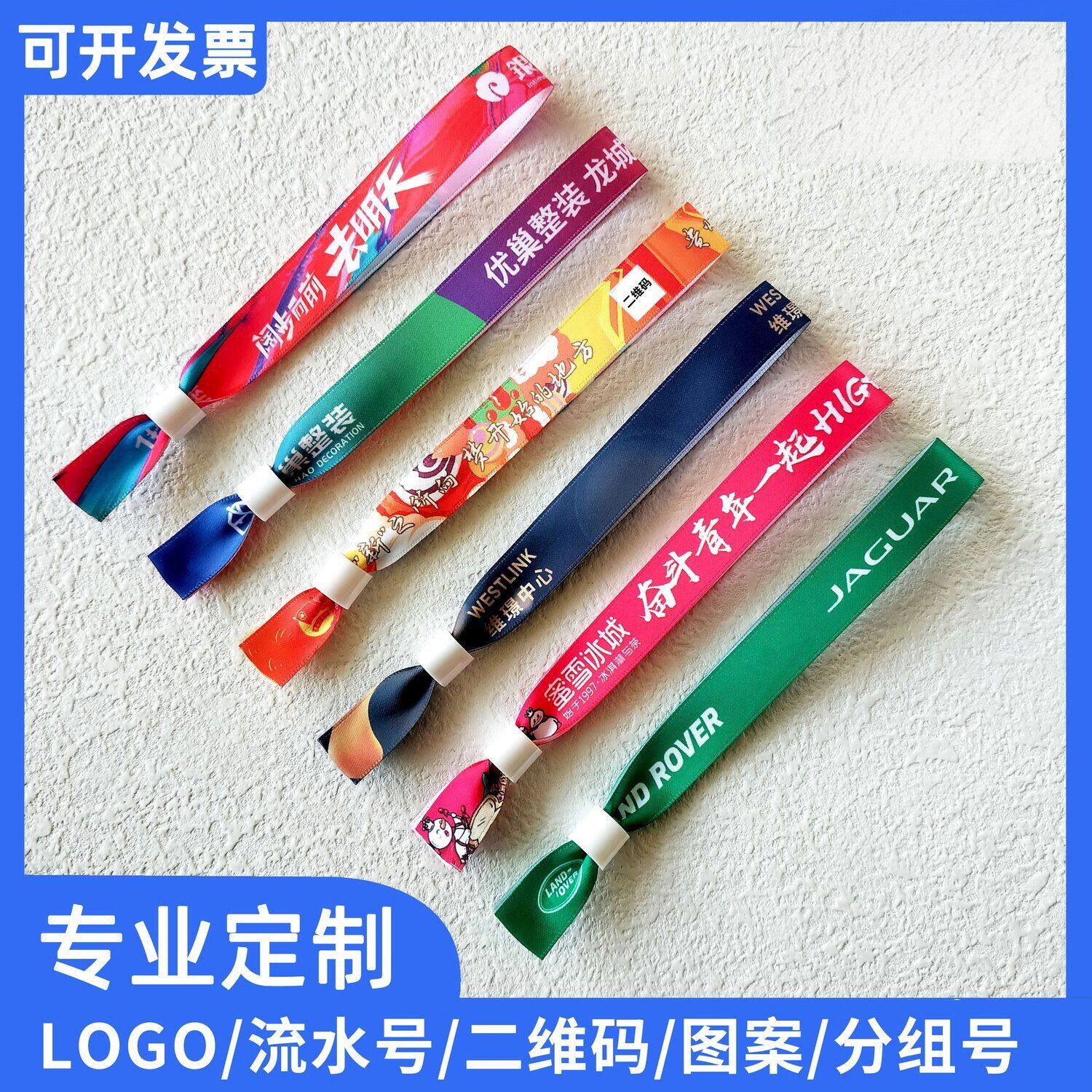 定制织带手环入场签到处LOGO图片