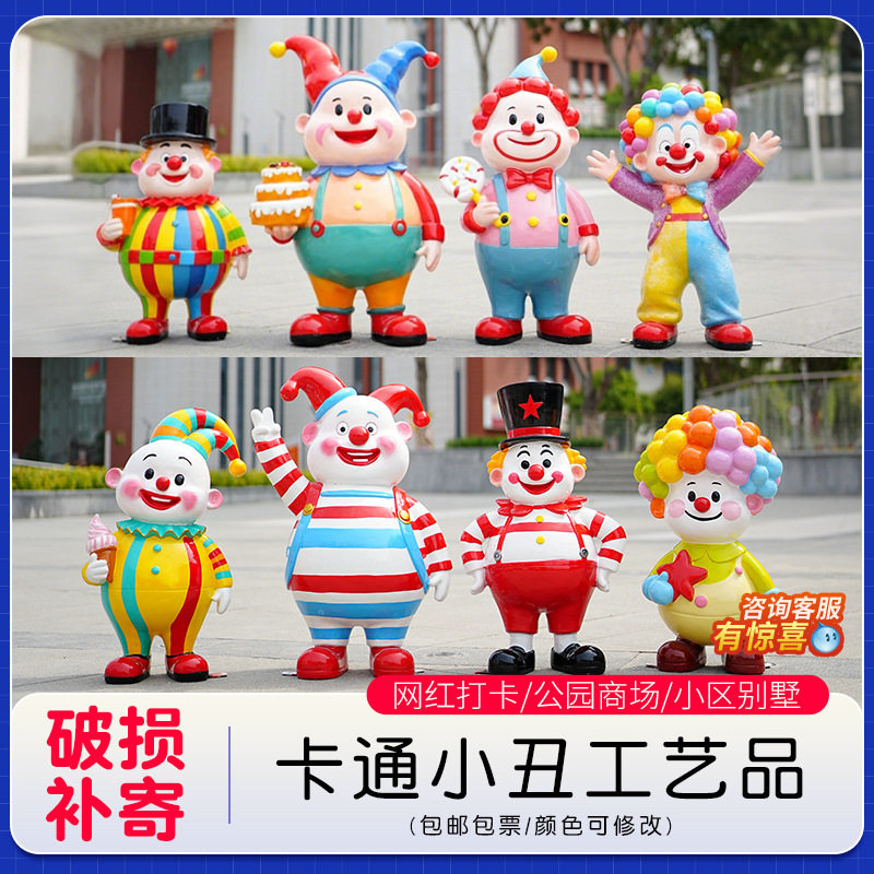 玻璃钢卡通小丑人物雕塑园林景观游乐场商场步行街商业美陈小品