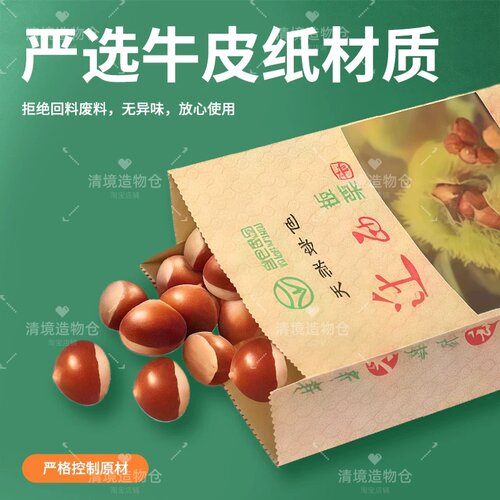 糖炒板栗专用牛皮纸袋现货批发
