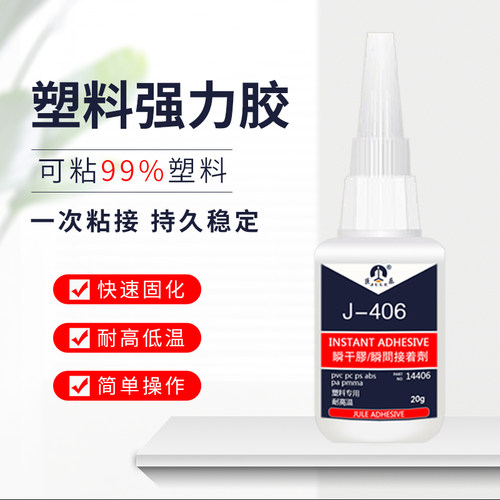强力万能粘塑料断裂专用胶