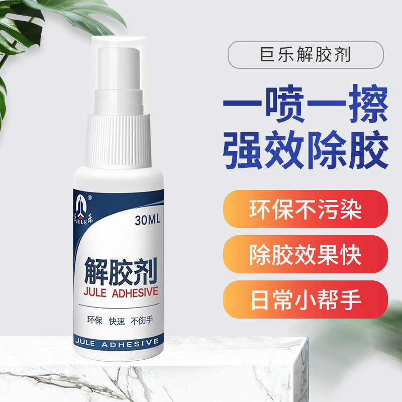 巨乐解胶剂家用502快干胶卸美甲片丙酮清洗剂多功能溶解手机屏幕衣服家具清除3秒瞬间胶101 UV胶强力去除胶剂