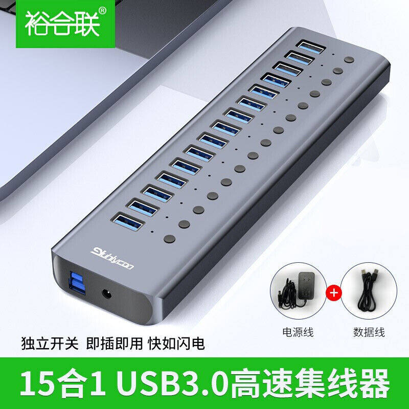 裕合联USB3.0分线器拓展坞集线器7/10/15口带电源HUB笔记本电脑扩