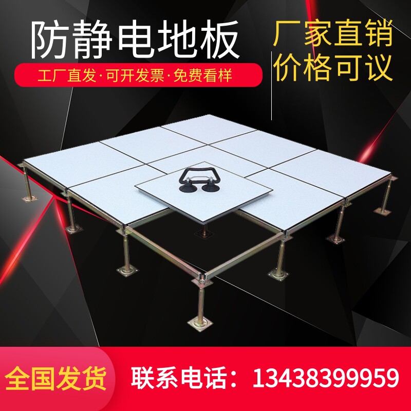 Steel Anti-static floor Overhead floor floor 600*600 ceramics floor computer activity floorin the Decoration main material , Floor , Special purpose floor , Anti-static floor  category - from Buy2taobao.com to provide professional Taobao agent buy service