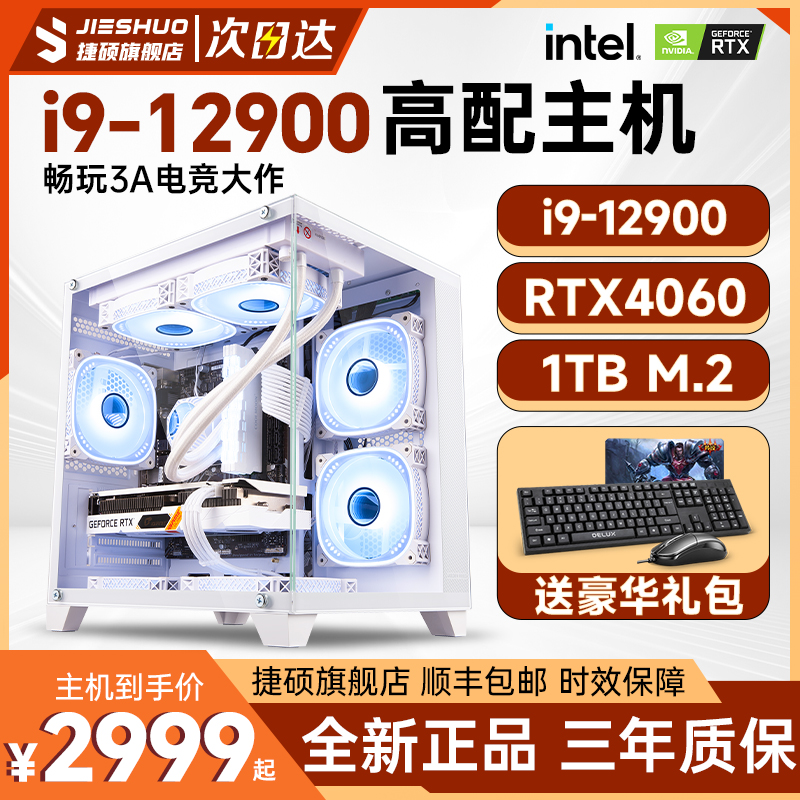 【官方旗舰】酷睿i5 12600KF/i9 12900/RTX4060台式电脑主机全套高配整机3060独显游戏家用办公多开组装机