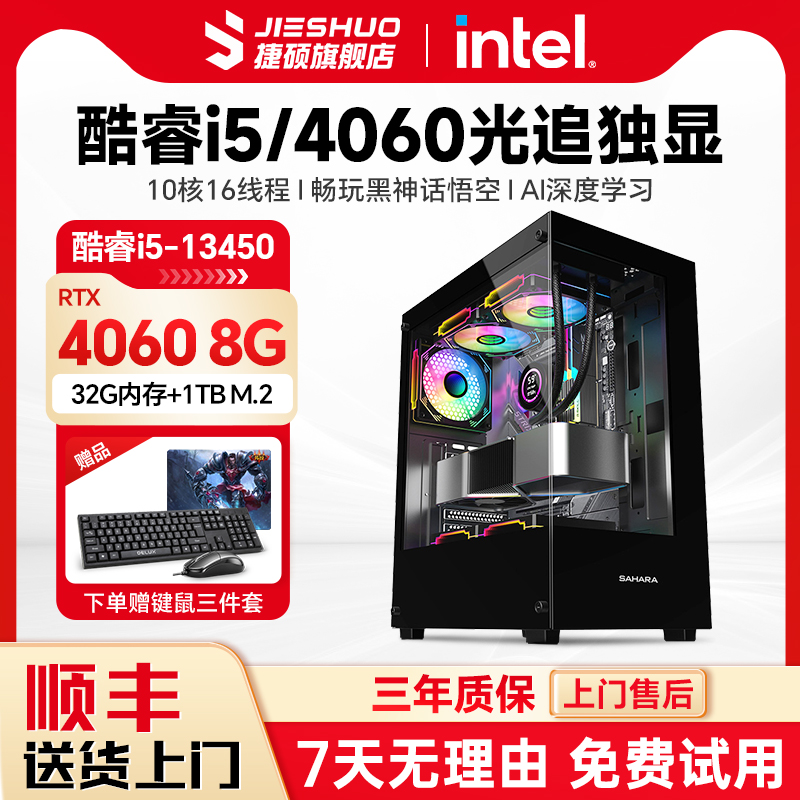 {2025年新款}十三代i5-13450H/4060 8G高端电竞台式机整机吃鸡直播设计师办公整机电脑主机家用办公全套