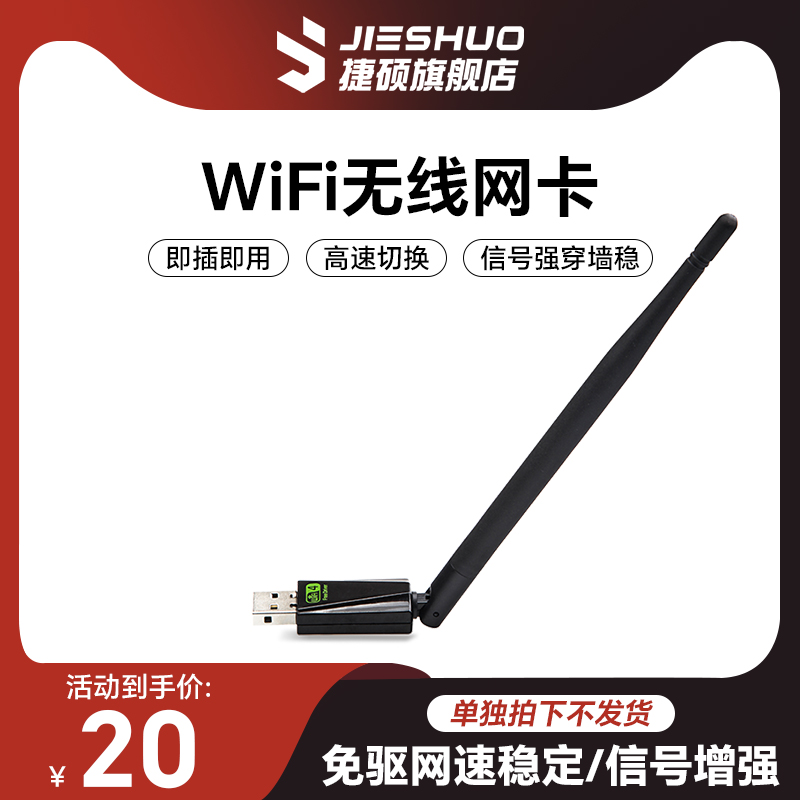 单拍不发货 无线网卡wifi免驱动网卡