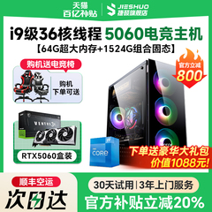 【2025年新款】电脑台式机主机电脑i9全套5060/4060/3060独显电竞游戏办公家用吃鸡直播全新一体组装整机