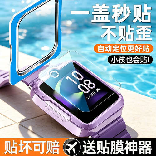 【天猫优选】适用华为儿童手表膜