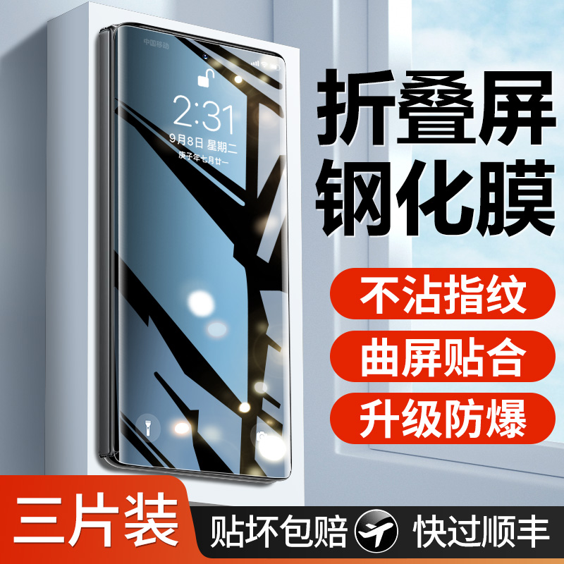 【天猫优选】适用华为折叠钢化膜