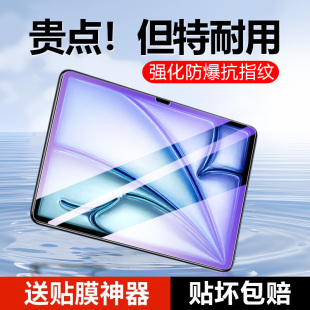 适用iPadair6钢化膜ipad新款2024平板苹果air6全屏覆盖11英寸屏幕类纸膜抗蓝光13寸高清刚化玻璃抗摔防爆贴膜