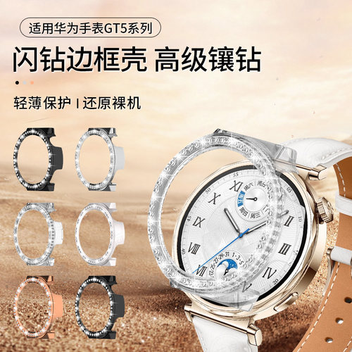 【天猫优选】适用华为gt5手表壳