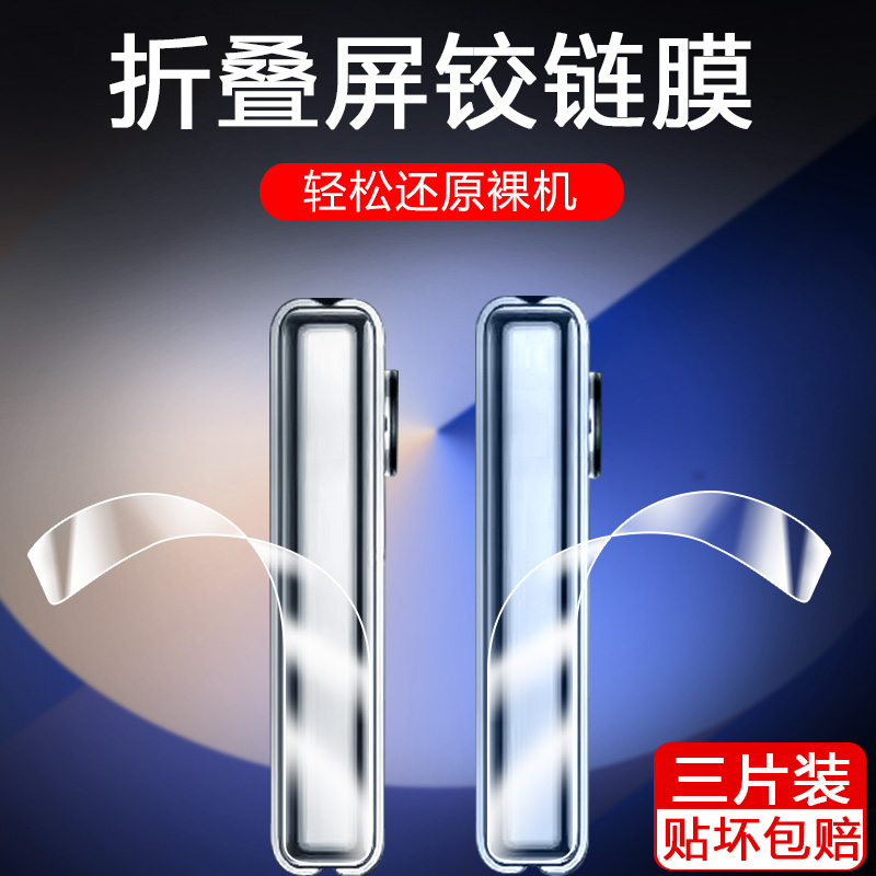 【天猫优选】适用三星折叠铰链膜