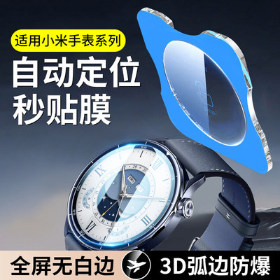 【天猫优选】适用小米手表保护膜