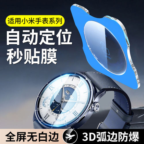 【天猫优选】适用小米手表保护膜