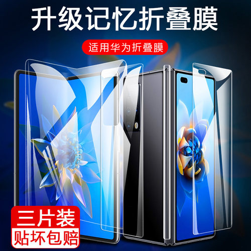 【天猫优选】适用华为折叠手机膜