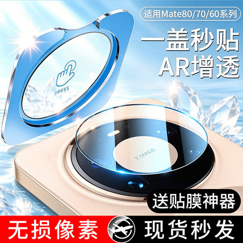 【天猫优选】适用华为镜头膜