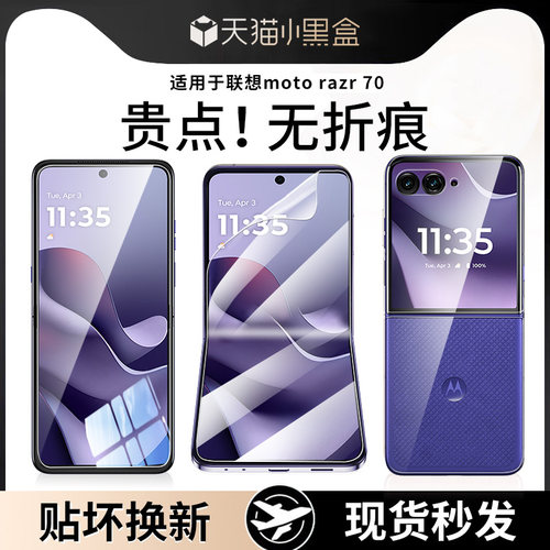 【天猫优选】适用razr70保护膜